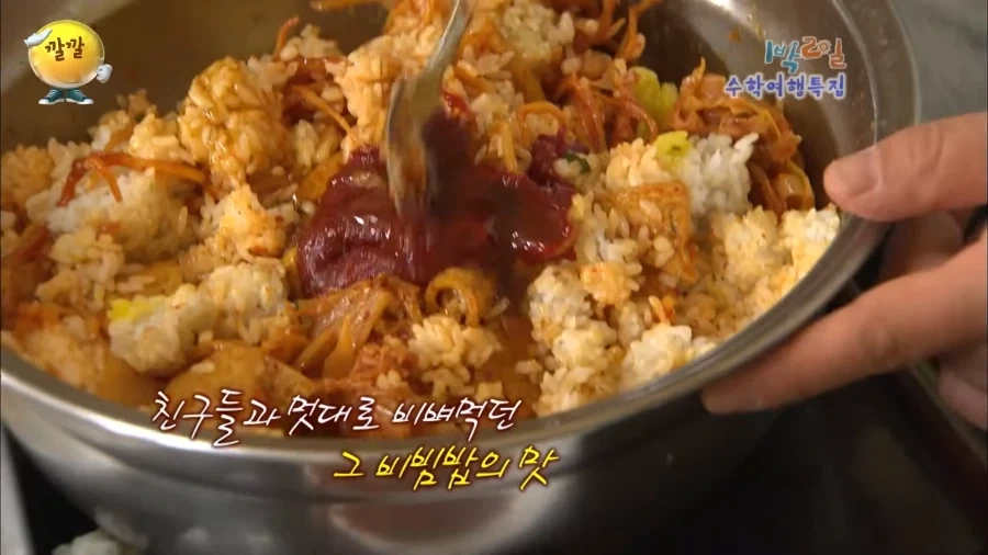 어묵볶음, 김치, 고추장, 참기름에 비벼도 맛있게 먹던 강호동인데..._2.webp