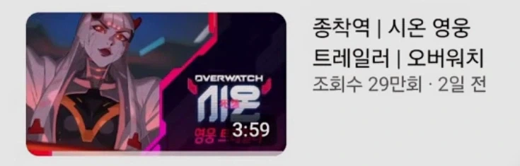 오버워치 신캐 온도차이_1.webp