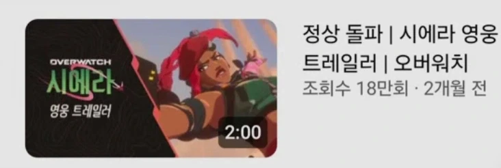 오버워치 신캐 온도차이_2.webp