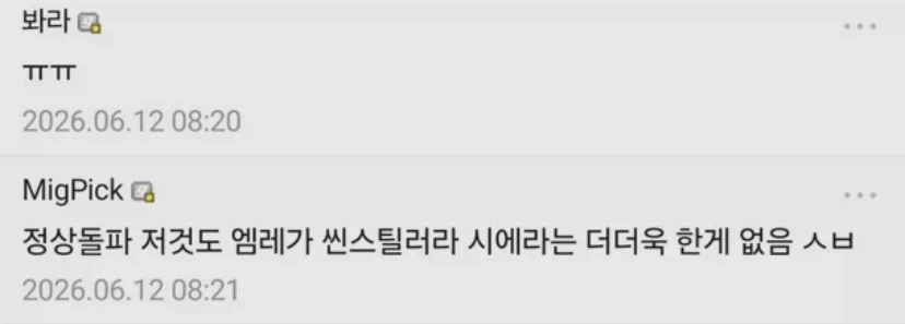 오버워치 신캐 온도차이_4.webp