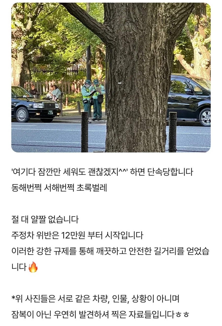 일본에 불법주차가 적은 이유_5.webp
