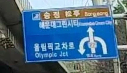 부산 표지판 특_2.webp