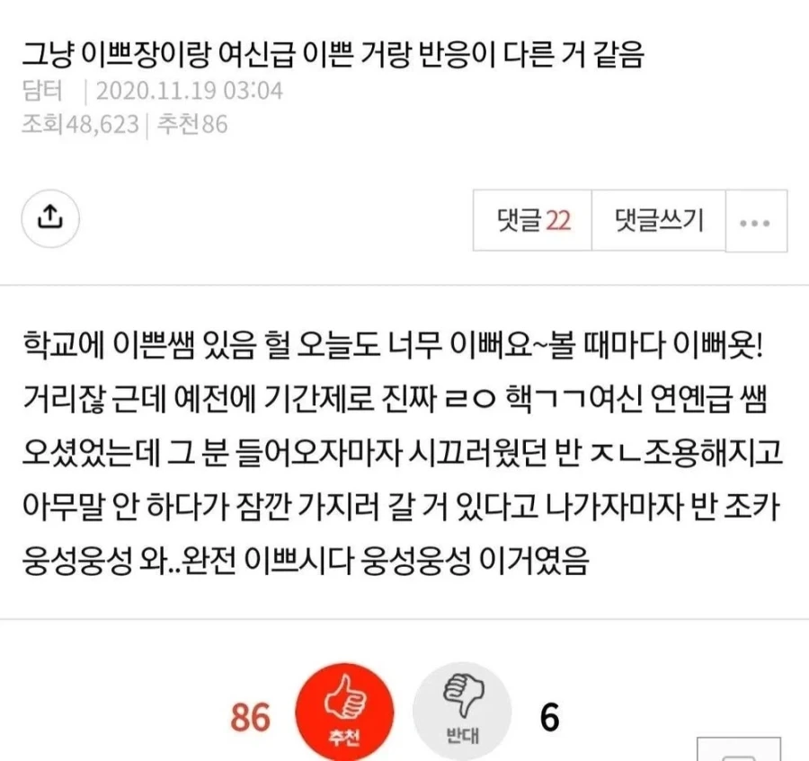 그냥 예쁜거랑 여신급 예쁨의 차이_1.webp
