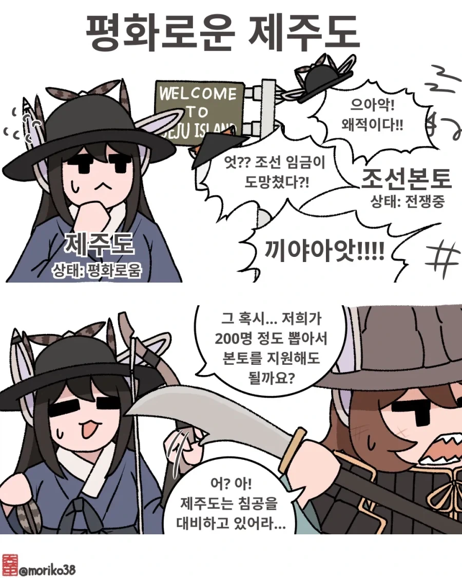 토끼조선)임진왜란 평화로운 제주도_1.webp
