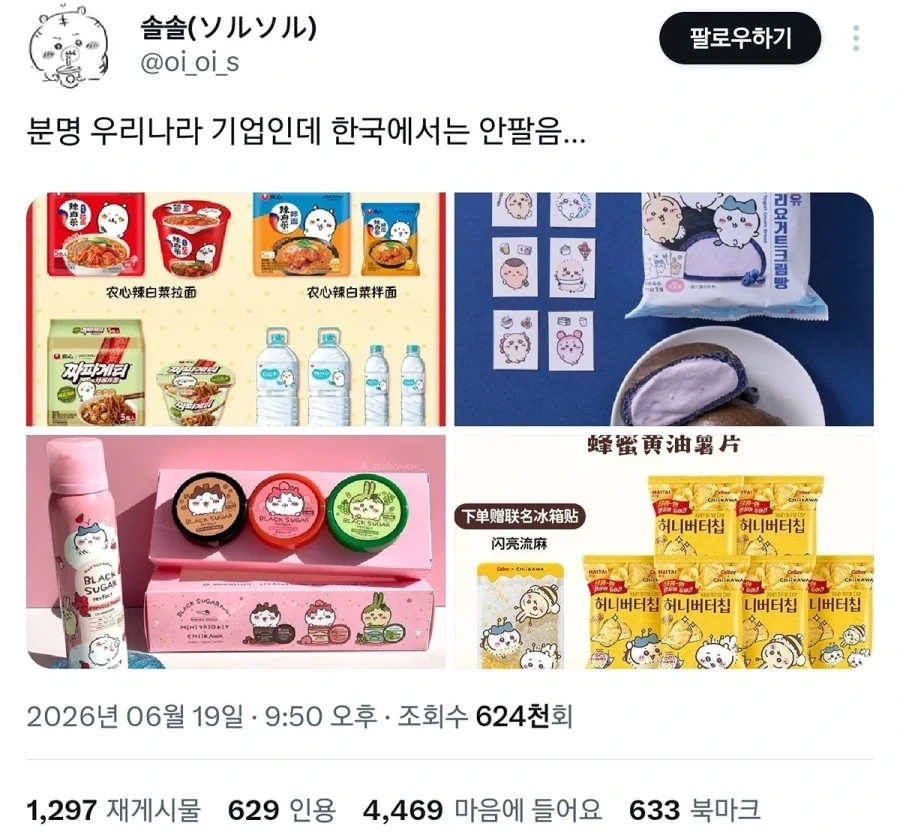 한국 기업 일본 캐릭 콜라보 상품.jpg_1.webp