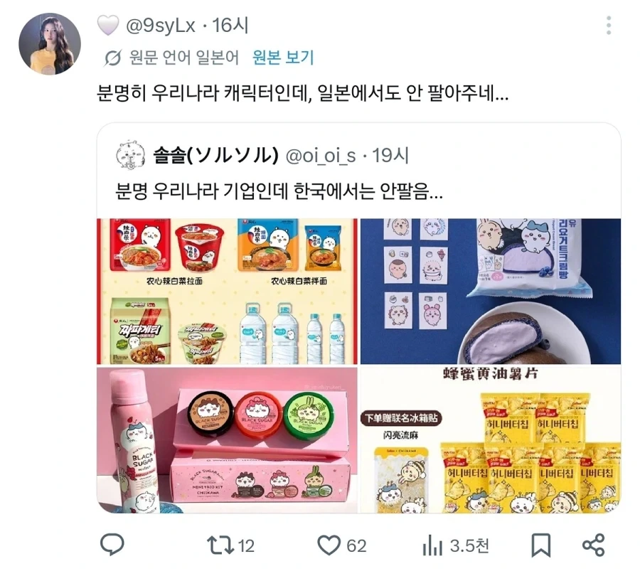 한국 기업 일본 캐릭 콜라보 상품.jpg_2.webp