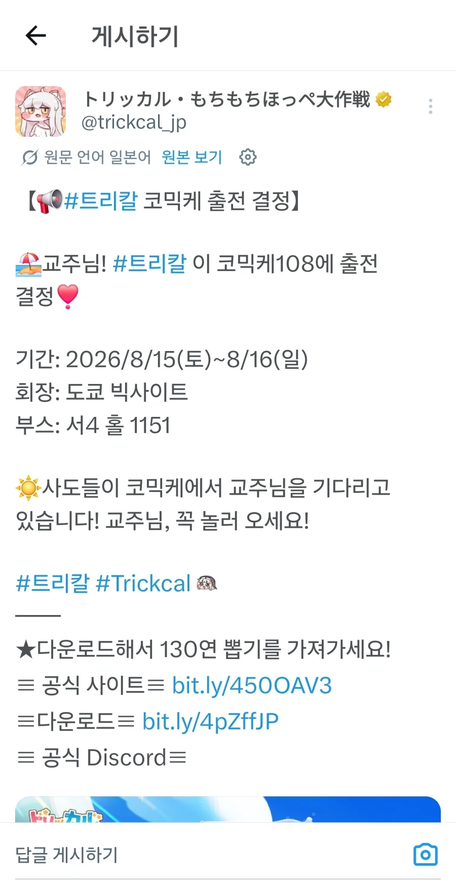 경) 트릭컬) 코미케 108 출전 결정 (축_1.webp