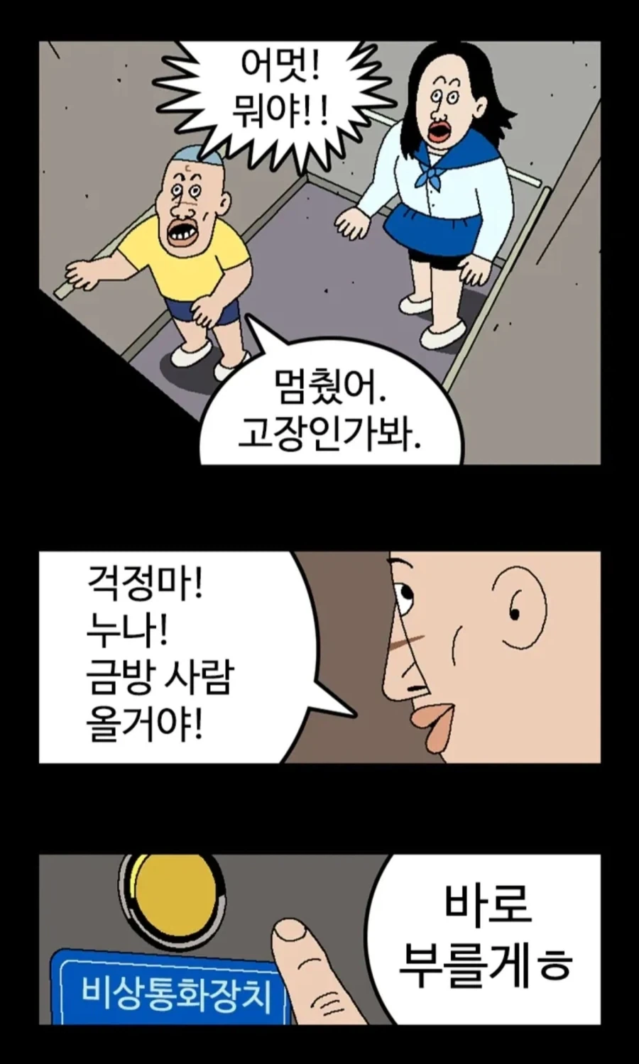 엘리베이터 괴담_9.webp