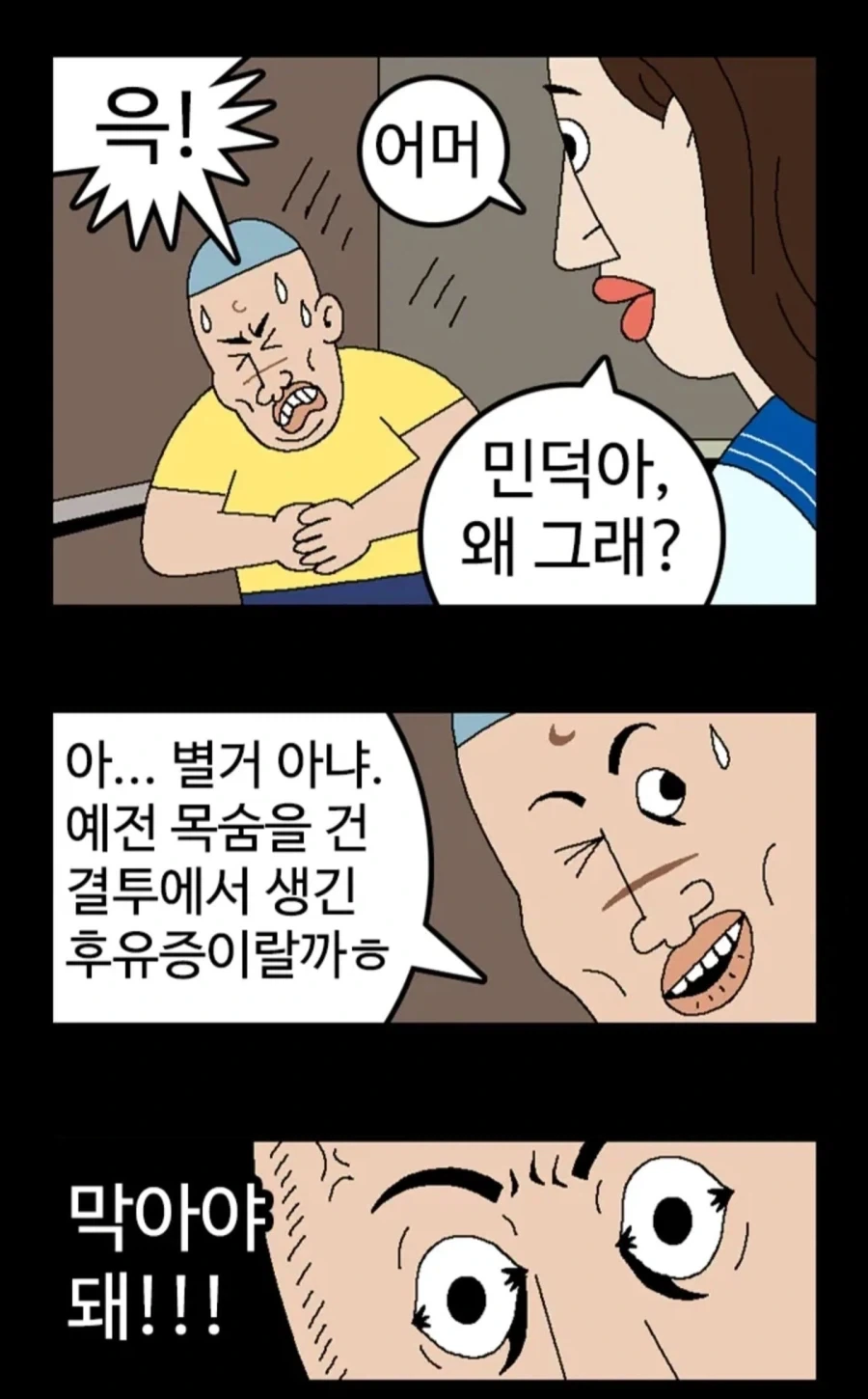 엘리베이터 괴담_12.webp