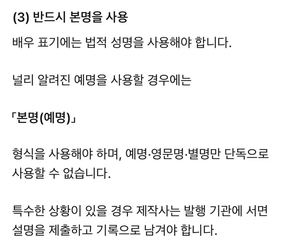 중국 연예인들 본명 사용 의무화 제도가 생긴다고 함_1.webp