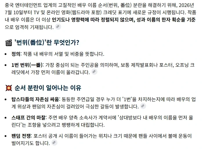 중국 연예인들 본명 사용 의무화 제도가 생긴다고 함_2.webp