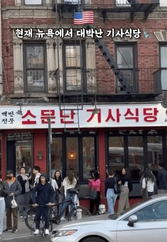 뉴욕에서 대박난 기사식당_2.webp