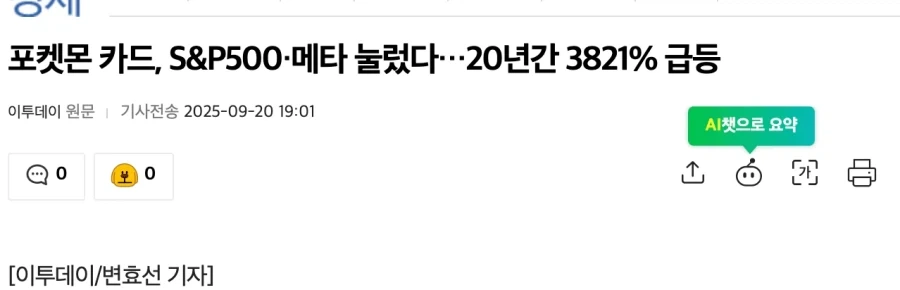 포켓몬 카드, S&P500·메타 눌렀다…20년간 3821% 급등.jpg_1.webp