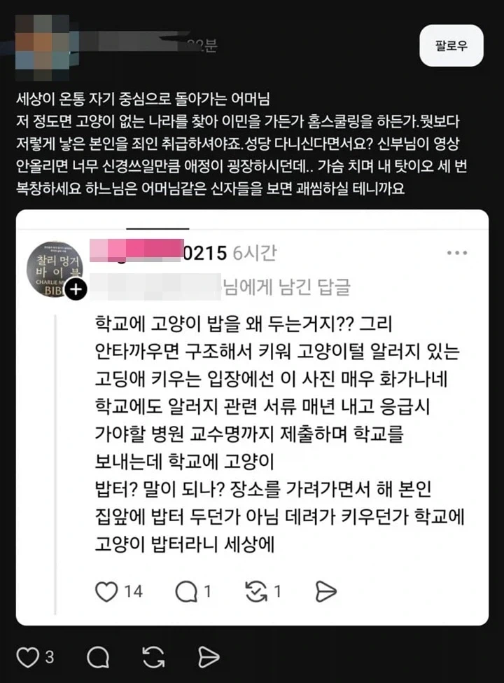 고양이 알러지 있는 자식을 둔 엄마한테 혐성질하는 캣맘_1.webp