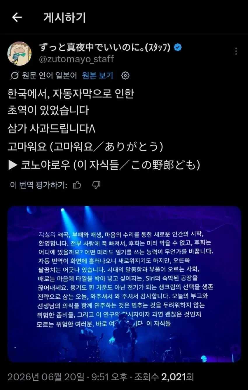 일본 아티스트 한국 공연 ai 번역 대참사.jpg_1.webp