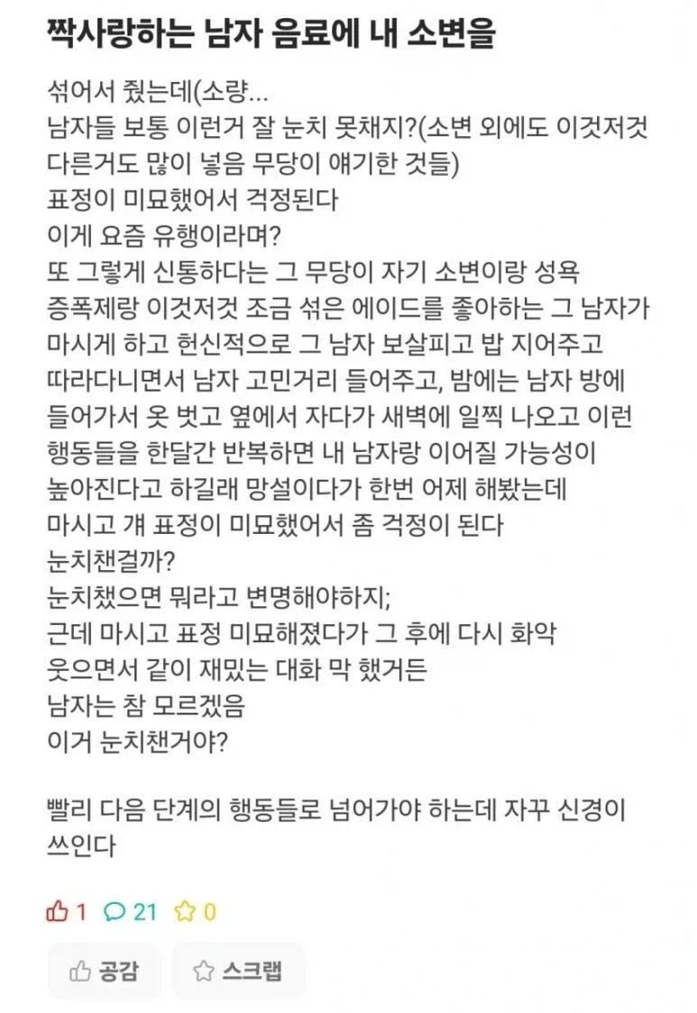 짝사랑하는 남자에게 준것_1.webp