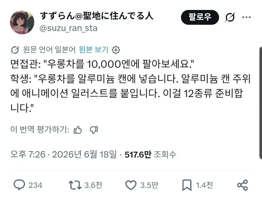 우롱차를 9만원에 파는 방법_1.webp