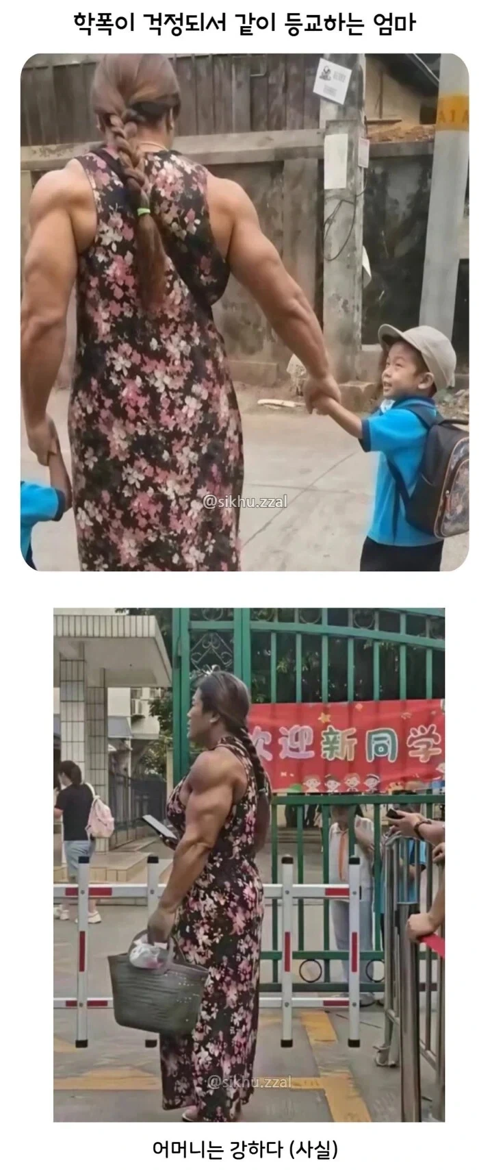 학폭 걱정에 같이 등교하는 엄마_1.webp