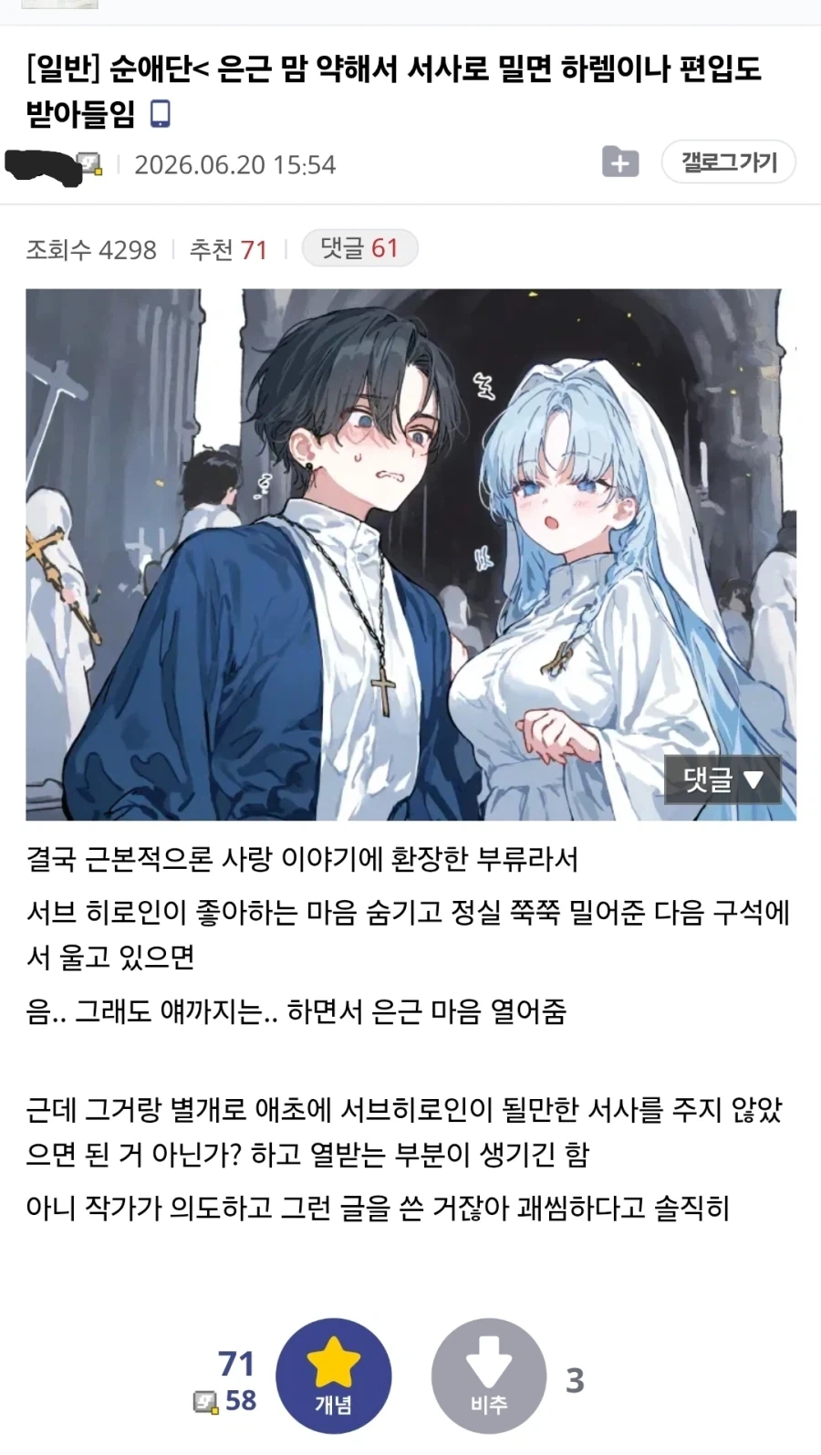 순애단이 생각보다 하렘을 잘 받아들이는 이유_1.webp