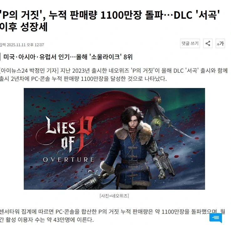 게임 판매량 증권사 찌라시 믿으면 안되는 EU_1.webp