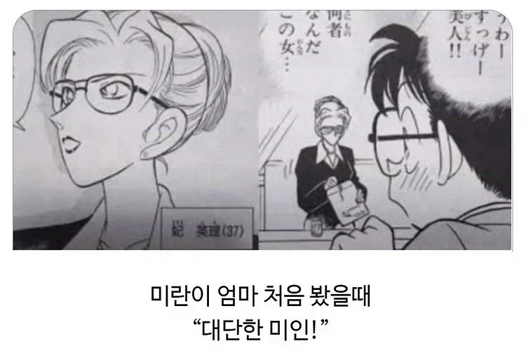 코난이 인정한 미인_1.webp