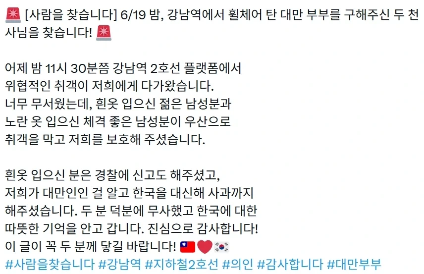 취객으로 부터 구해준 사람을 찾던 대만부부.jpg_1.webp