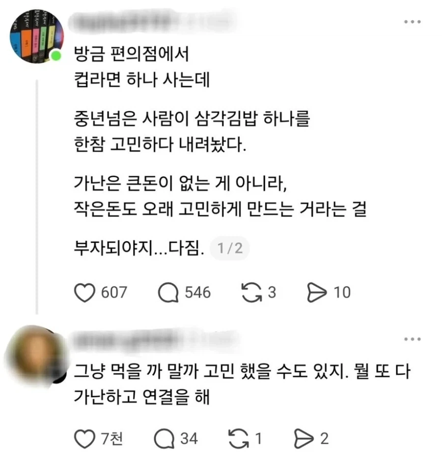중년이 편의점에서 고민하는 이유_1.webp