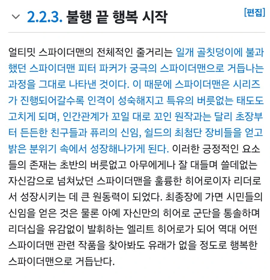 피터파커가 제일 행복한 세계선_1.jpg