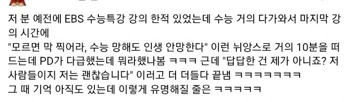 EBS 수능 강사들이 가장 긴장하는 날.jpg_2.webp