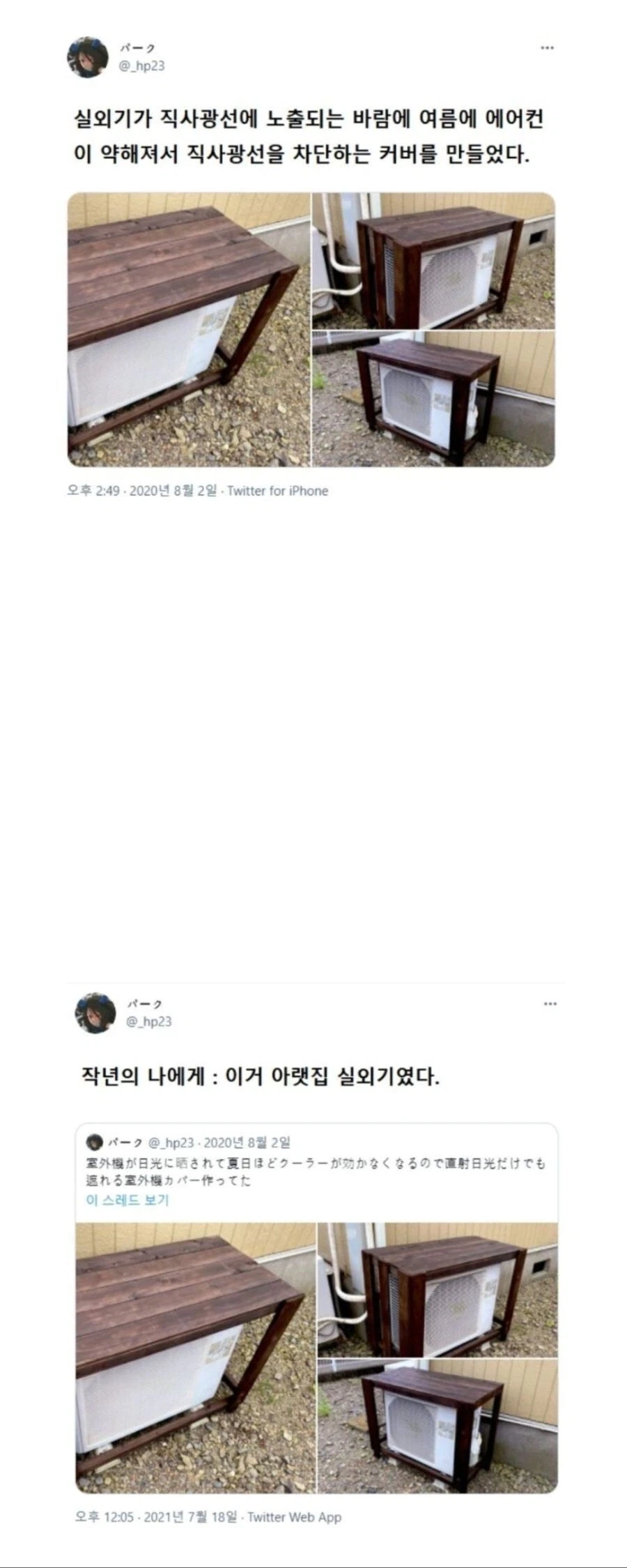 에어컨 실외기 커버를 만들었다.jpg_1.webp