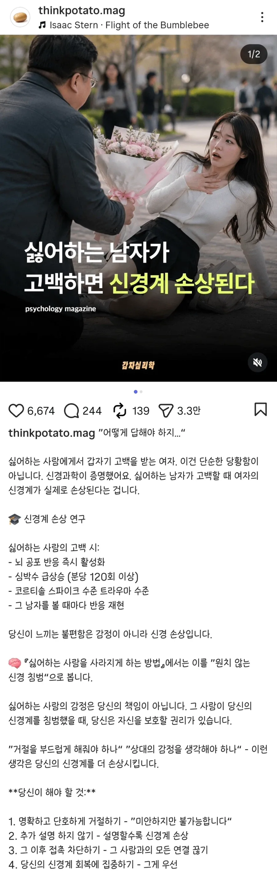 싫어하는 남자가 고백하면 신경계가 손상된다_1.webp