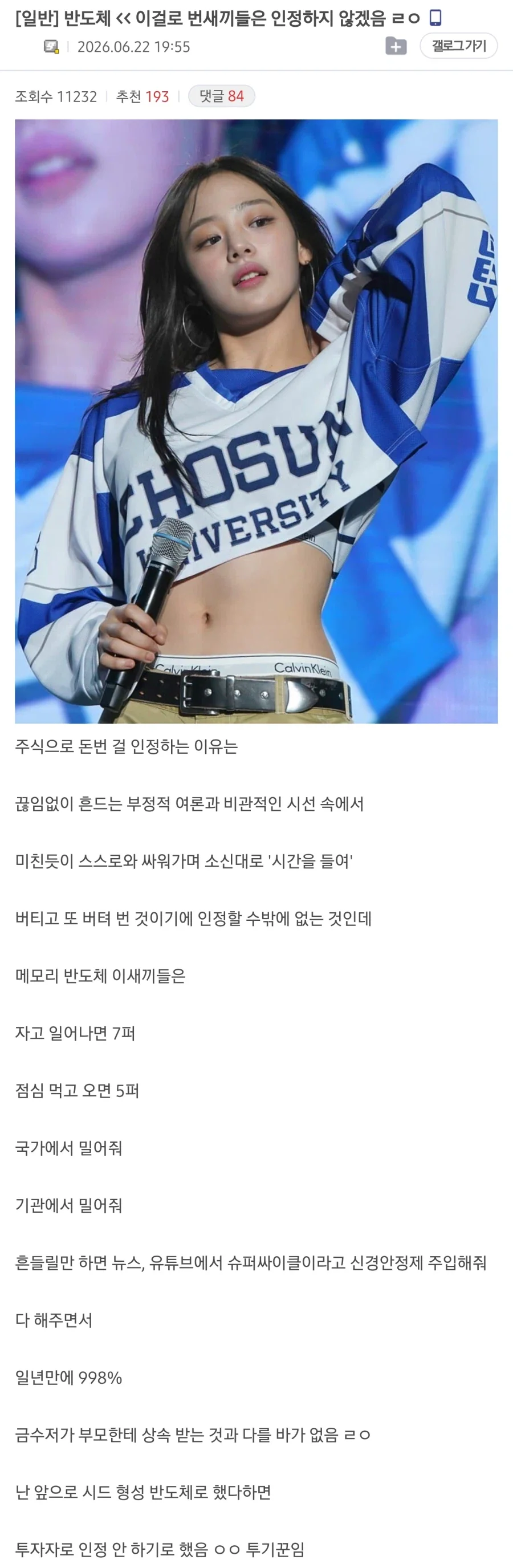 반도체 주식으로 돈번건 인정안하겠다는 미주갤러들_1.webp