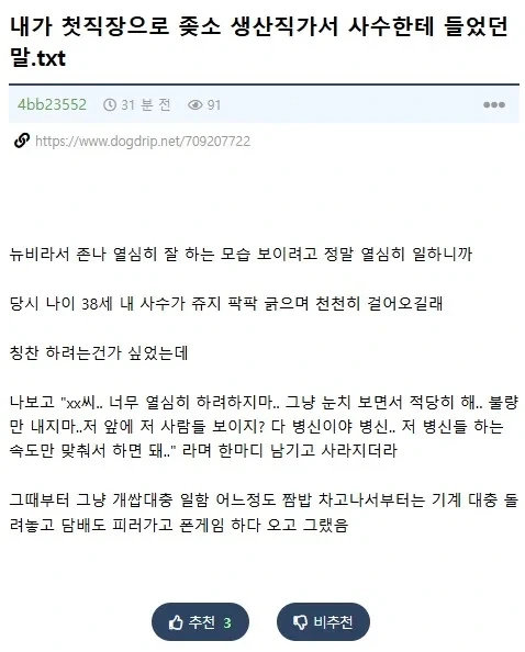 첫 직장...사수의 참교육.jpg_1.webp