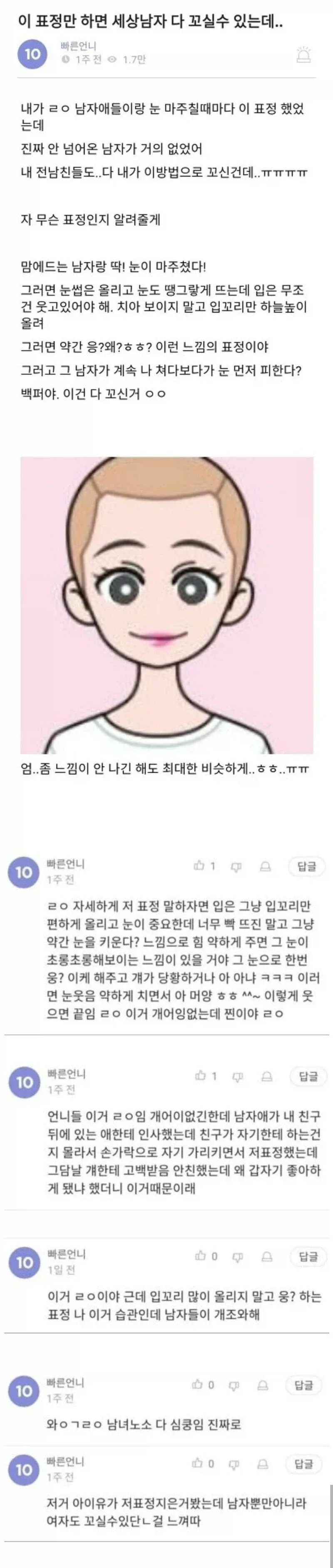 세상 남자 다 꼬실 수 있는 여자들의 필살기_1.webp