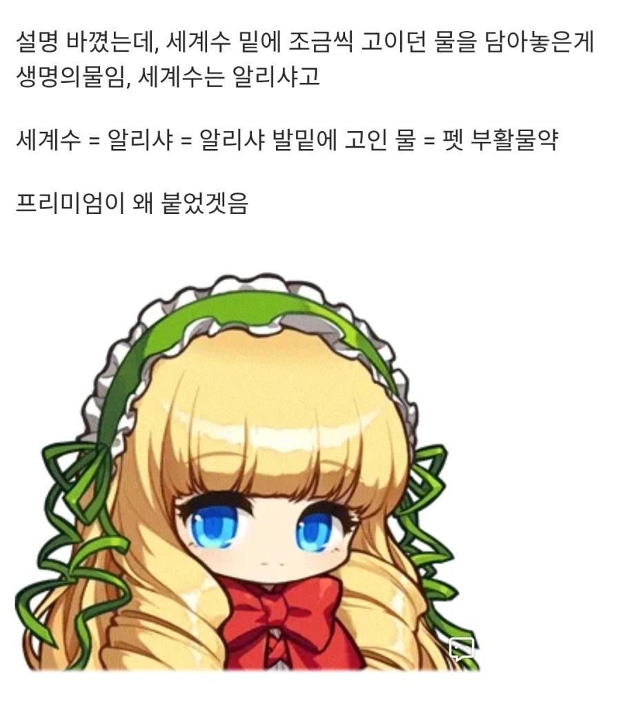 메이플 세계수 보짓물.jpg_2.webp