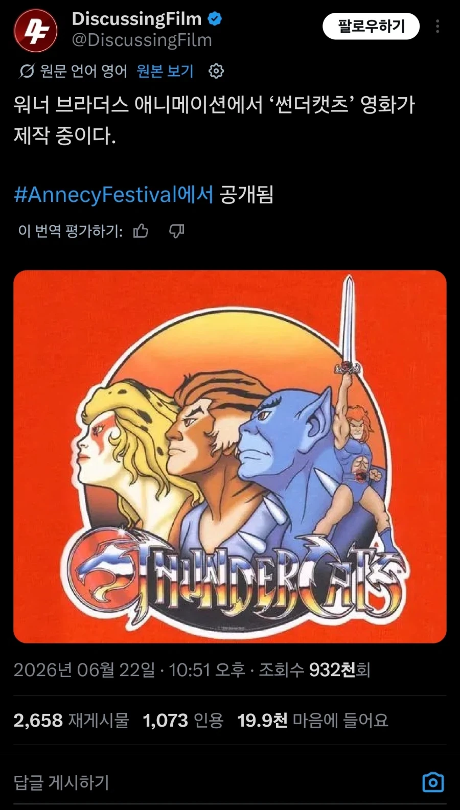 썬더캣츠 극장판 나온한다는데_1.webp