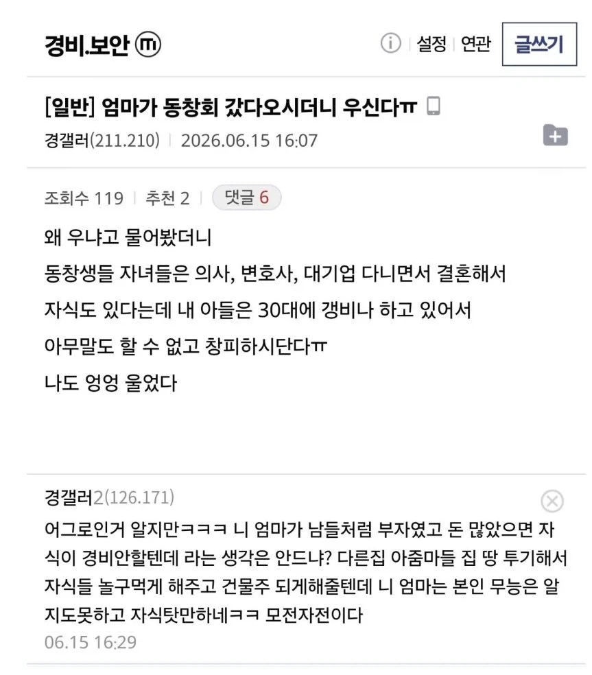 엄마가 동창회 갔다오시더니 우신다ㅠ_1.webp