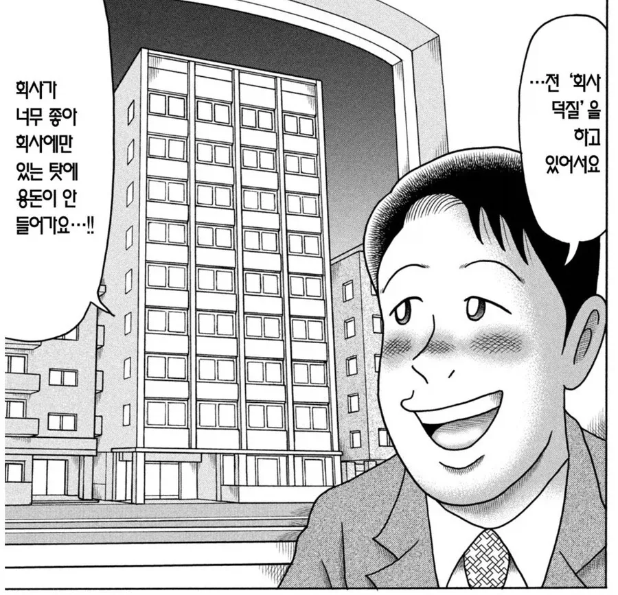 회사 생활 ㅈ같당._1.webp