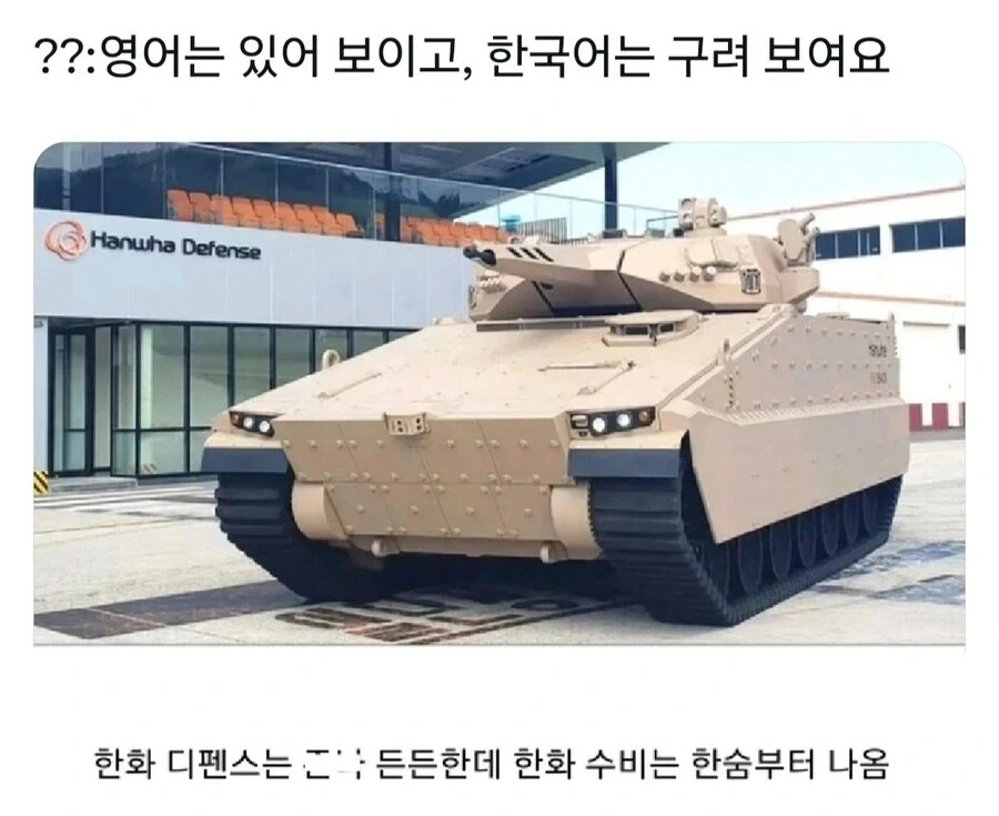 ??? : 솔직히 영어는 있어보이고 한국어는 없어보임_1.webp