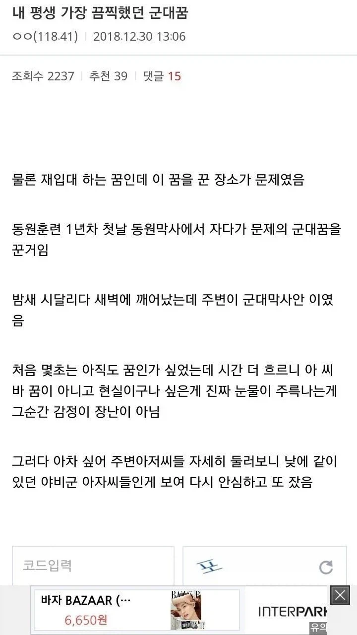 내 평생 가장 끔찍했던 군대꿈_1.webp