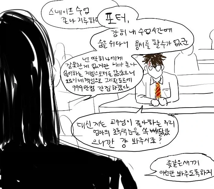 스네이프 생존루트.jpg_1.webp