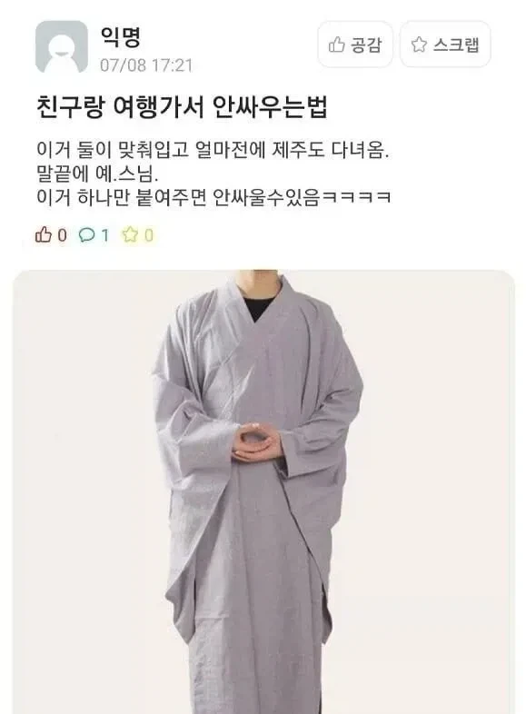 친구랑 여행가서 안싸우는 법_1.webp