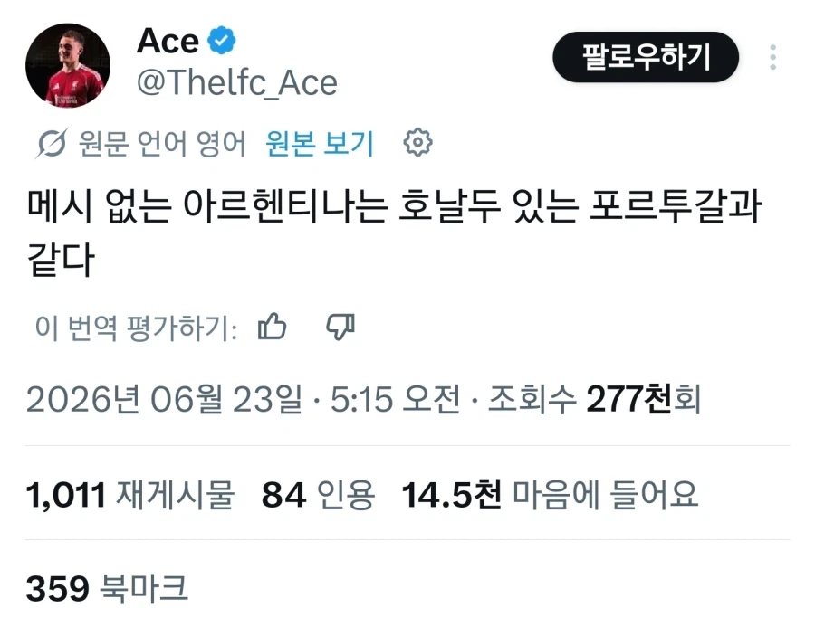 메시가 없으면 아르헨티나는 뭐지?_1.webp