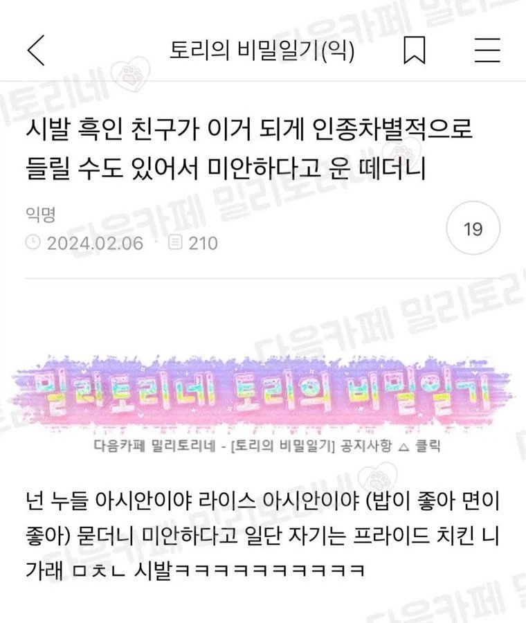 프라이드 치킨 니거_1.webp