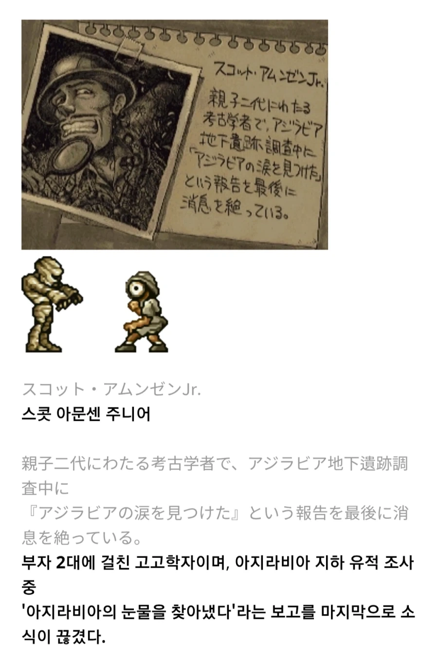 메탈슬러그)알아도 몰라도 게임에 전혀 지장 없는 설정들_4.webp