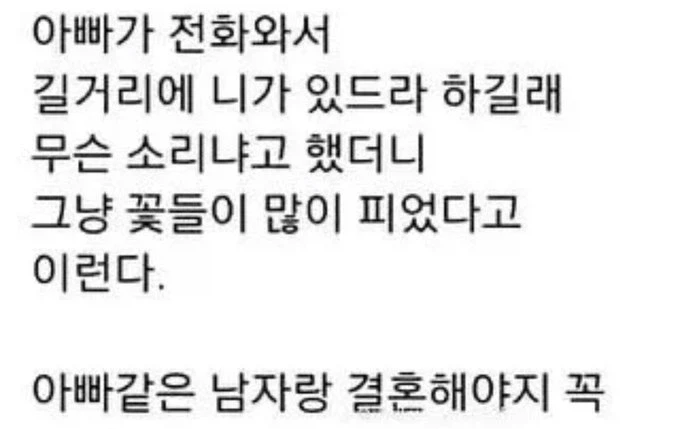 아빠를 대하는 딸 극과극_2.webp