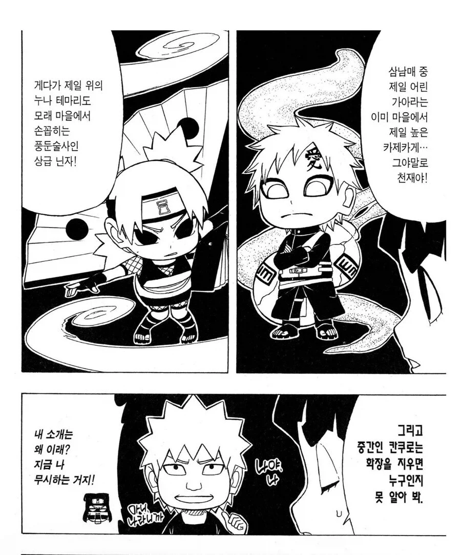 나루토 가아라 삼남매 특징_1.webp