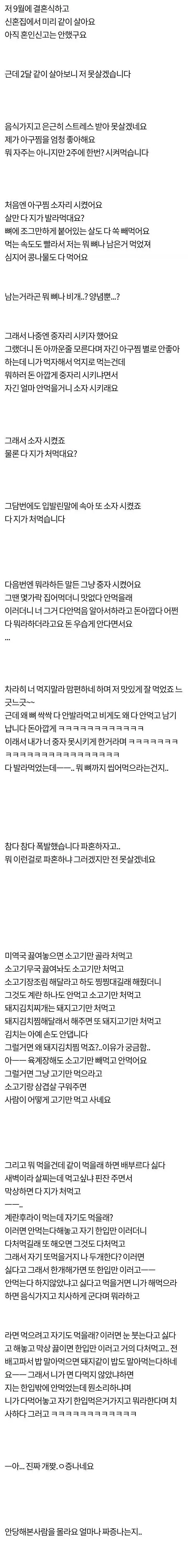 남편감 식탐때문에 혼인신고 포기한 여자_1.webp