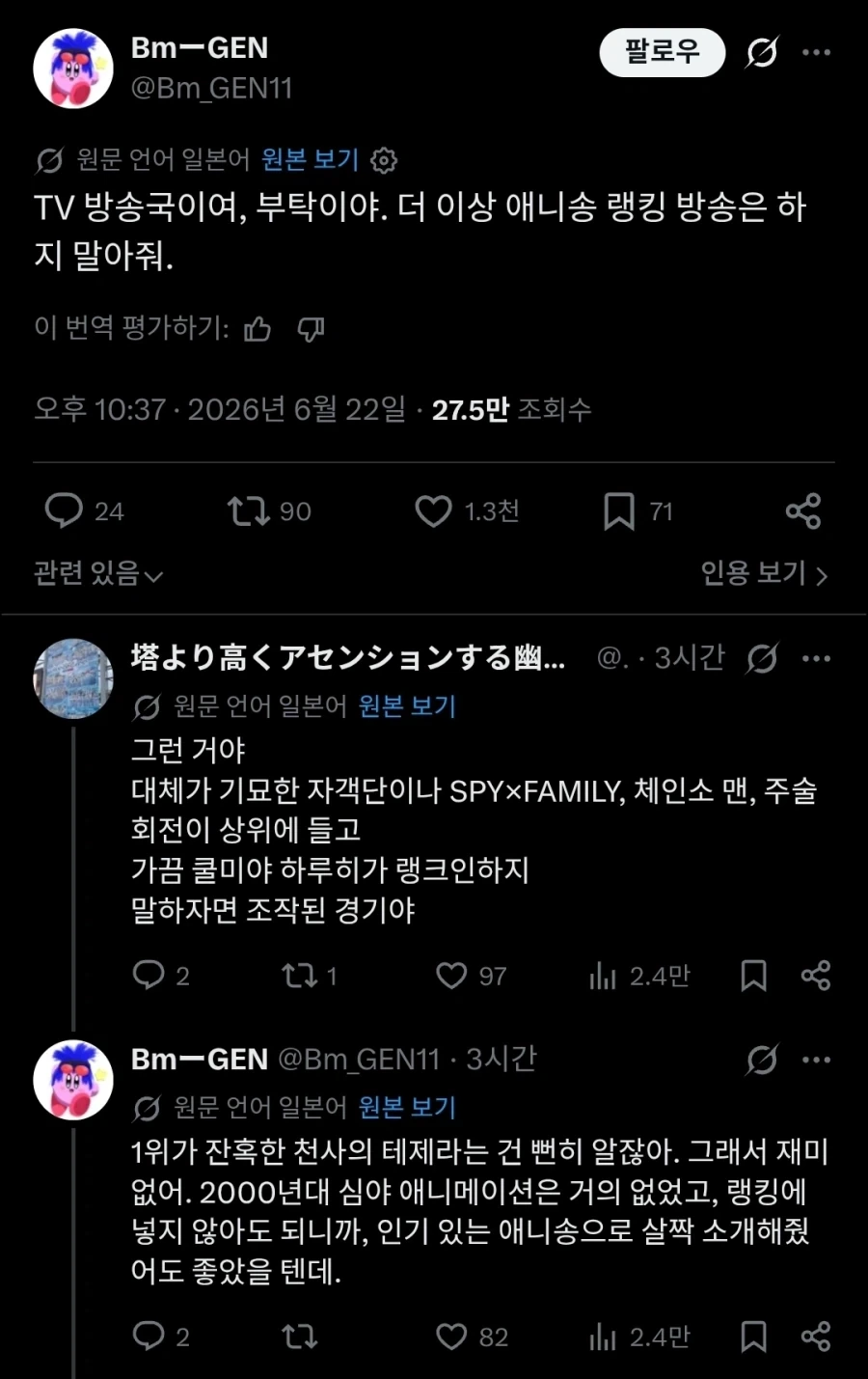 일본에서 TV로 애니송 랭킹을 하면 종종 나오는 이야기.twit_2.webp