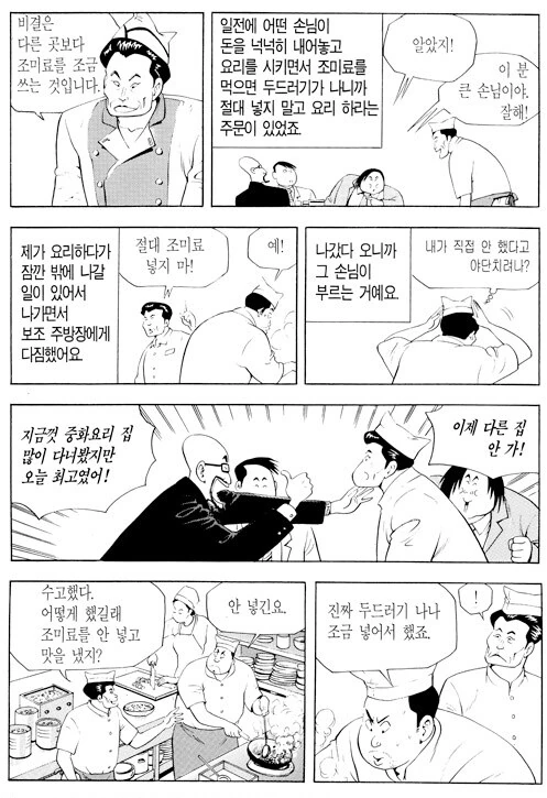 식객에서 최고 광기를 담당하는 등장인물_1.jpg